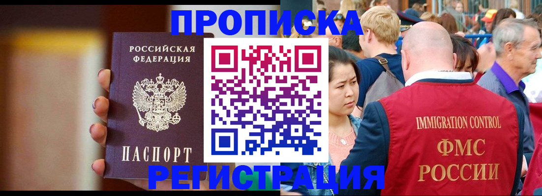 прописка законно в Нижегородской области